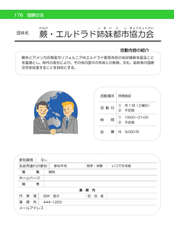 蕨 ・エルドラド姉妹 都市 協力会