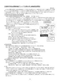 文部科学省＆関東地区「シニア自然大学」姉妹 文部科学省＆関東地区
