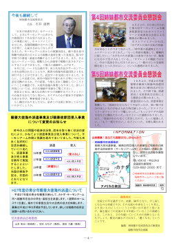 姉妹都市 - 稲敷市