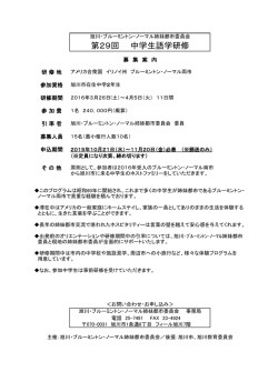 中学生語学研修募集案内 - 旭川市国際交流センター