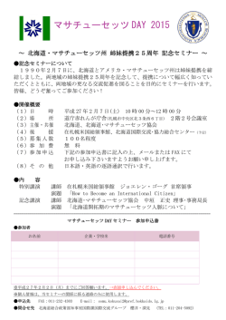 マサチューセッツDAY2015_チラシ（最終版）