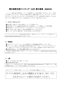 出店・展示の募集について