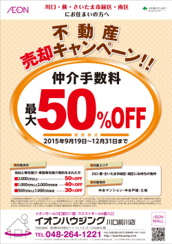 不動産売却キャンペーン！！！