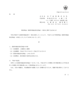 （投資有価証券売却益）の発生に関するお知らせ