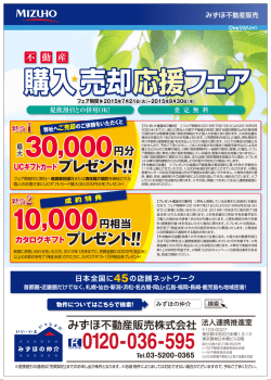 購入売却応援フェア