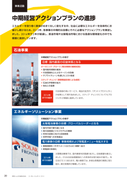 中期経営アクションプランの進捗