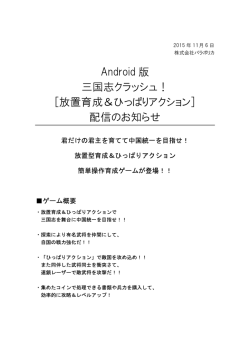 放置育成＆ひっぱりアクション