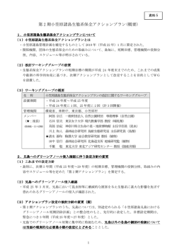 第 2 期小笠原諸島生態系保全アクションプラン