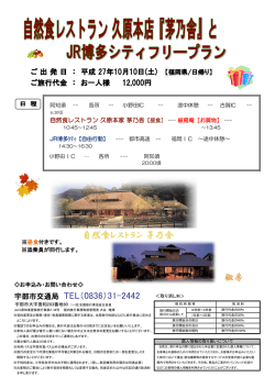 自然食レストラン 茅乃舎 椒房