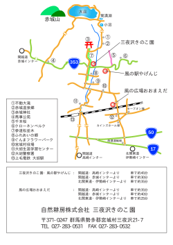 自然耕房株式会社 三夜沢きのこ園