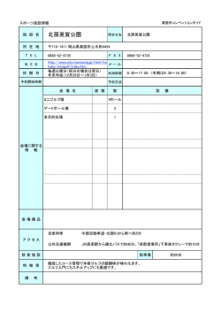 北房英賀公園 - 真庭市コンベンションガイド