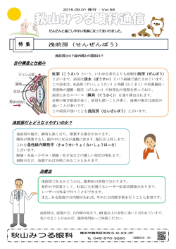 秋山みつる眼科