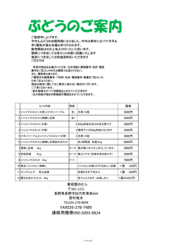 ブドウセットについてはこちらから