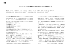 心エコーにて右房内腫瘍を指摘され発見に至った腎腫瘍の一例