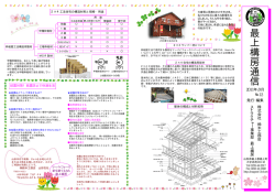 構造材料の規格・用途。