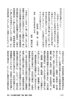 女 児 の 乳 房 に つ い て 横 田 行 史 小 学 校 2 &sim; 3 年 - e