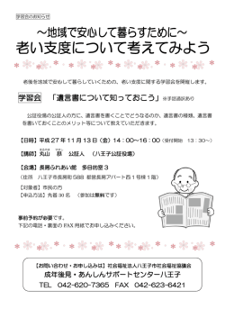 学習会ちらし①（PDF） - 八王子市社会福祉協議会