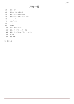 刀舟・房近 カタログ