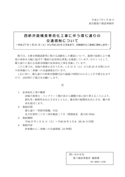 西新井陸橋長寿命化工事に伴う環七通りの 交通規制