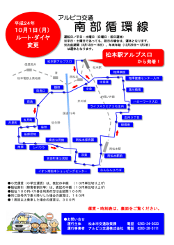 南 部 循 環 線