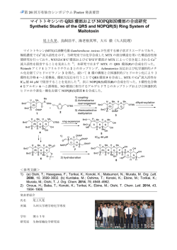 マイトトキシンの QRS 環部および NOPQR(S)環部の合成研究 Synthetic