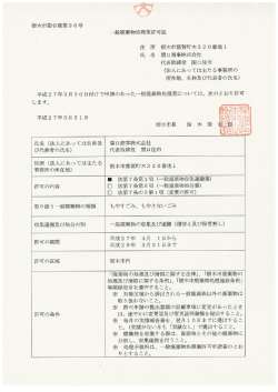 栃木市指令環第9 6号