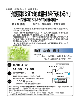講師 奈良 環氏 - NPO法人 介護者サポートネットワークセンター・アラジン