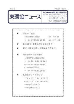 東環協ニュース(第158号)を発行しました。