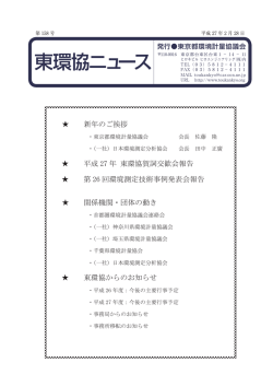 東環協ニュース(第158号)を発行しました。