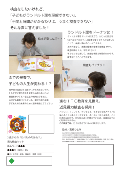 ランドルト環をドーナツに！ 検査をしたいけれど、 「子ども