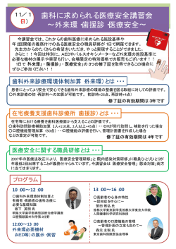 歯科に求められる医療安全講習会 ∼外来環・歯援診・医療安全∼