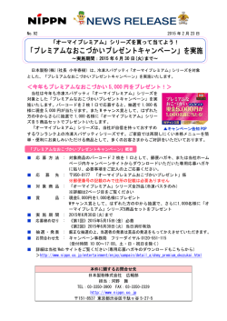 プレミアムなおこづかいプレゼントキャンペーン