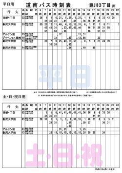 豊川 3丁目
