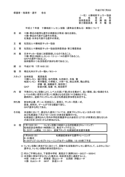 十勝地区トレセン活動 兼 最終選考会