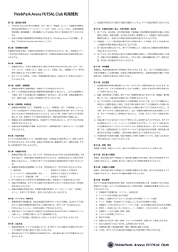 利用規則 - ThinkPark Arena FUTSAL Club