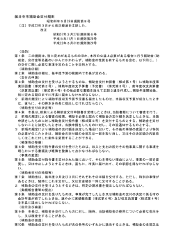 藤井寺市補助金交付規則（PDF：14KB）