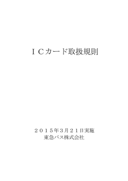 ICカード取扱規則