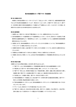 熊本地域振興ICカード電子マネー取扱規則