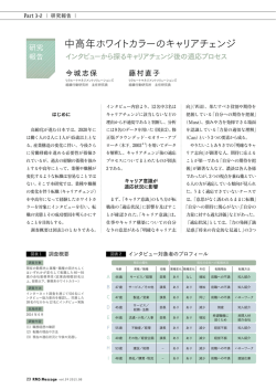 中高年ホワイトカラーのキャリアチェンジ