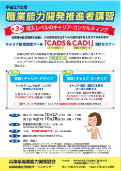 キャリア形成支援ツール TCADS&CADH 活用セミナー