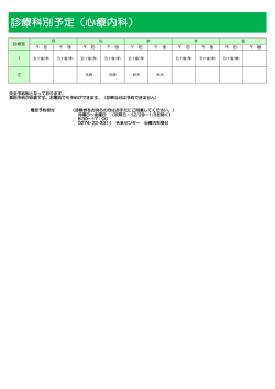 診療科別予定（心療内科）
