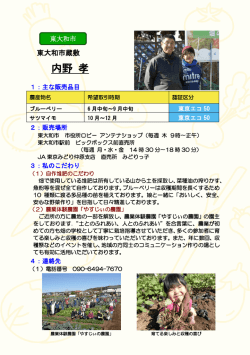 東大和市 内野 孝 （認証番号：220007）