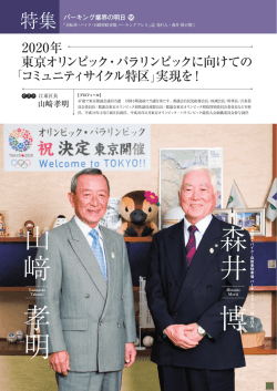 森 井 博 山 﨑 孝 明 - 自転車・バイク・自動車駐車場 パーキングプレス