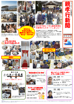 親 孝 行 新 聞
