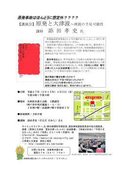 講師 添 田 孝 史 氏