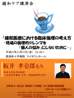 板井 孝壱郎先生 - 那須赤十字病院