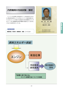 内燃機関の性能試験・解析