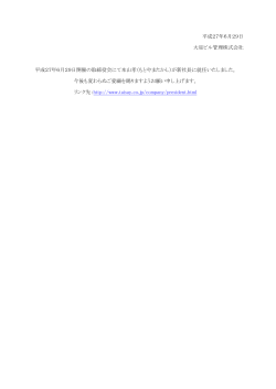 本山孝が新社長に就任いたしました