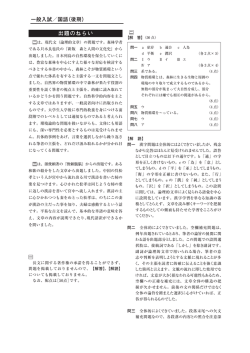 一般入試／国語（後期） 出題のねらい