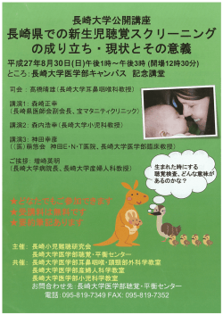 公開講座チラシ - 長崎県産婦人科医会